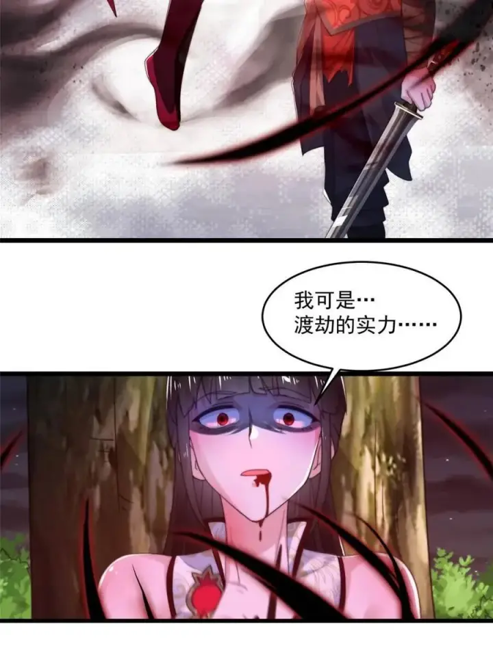 漫画《女徒弟个个想杀我》第208话 圣女姐姐！大乘期！第17张图