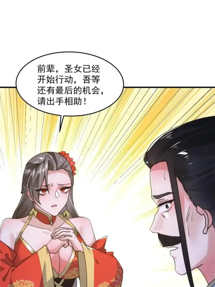 漫画《女徒弟个个想杀我》第208话 圣女姐姐！大乘期！第2张图