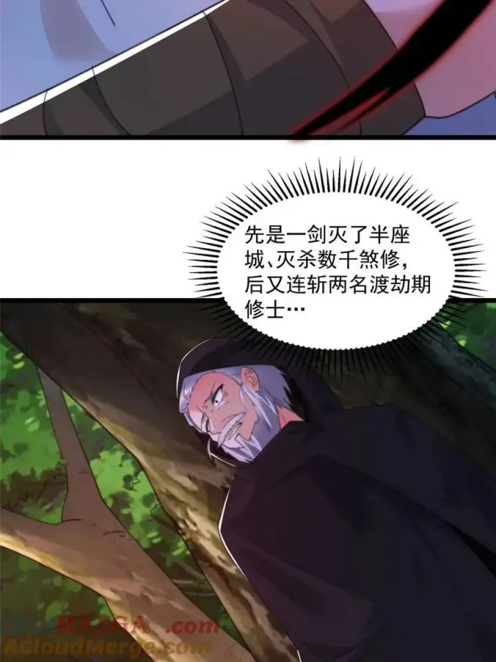漫画《女徒弟个个想杀我》第208话 圣女姐姐！大乘期！第25张图