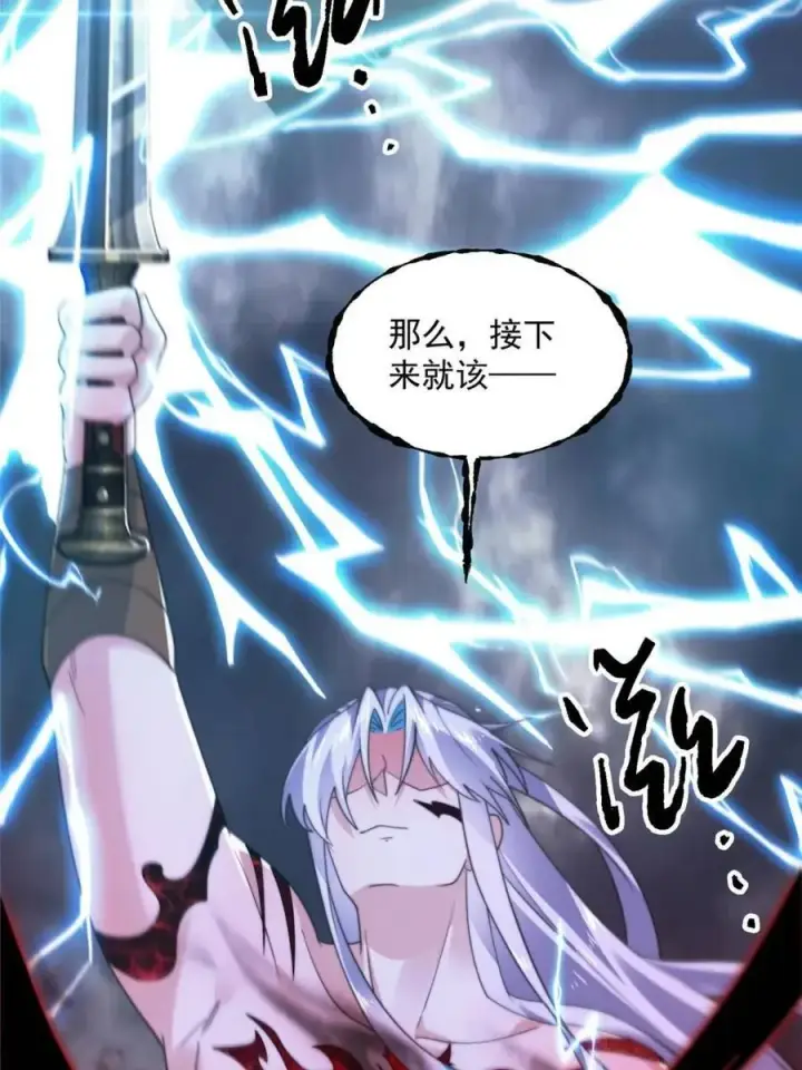 漫画《女徒弟个个想杀我》第208话 圣女姐姐！大乘期！第27张图