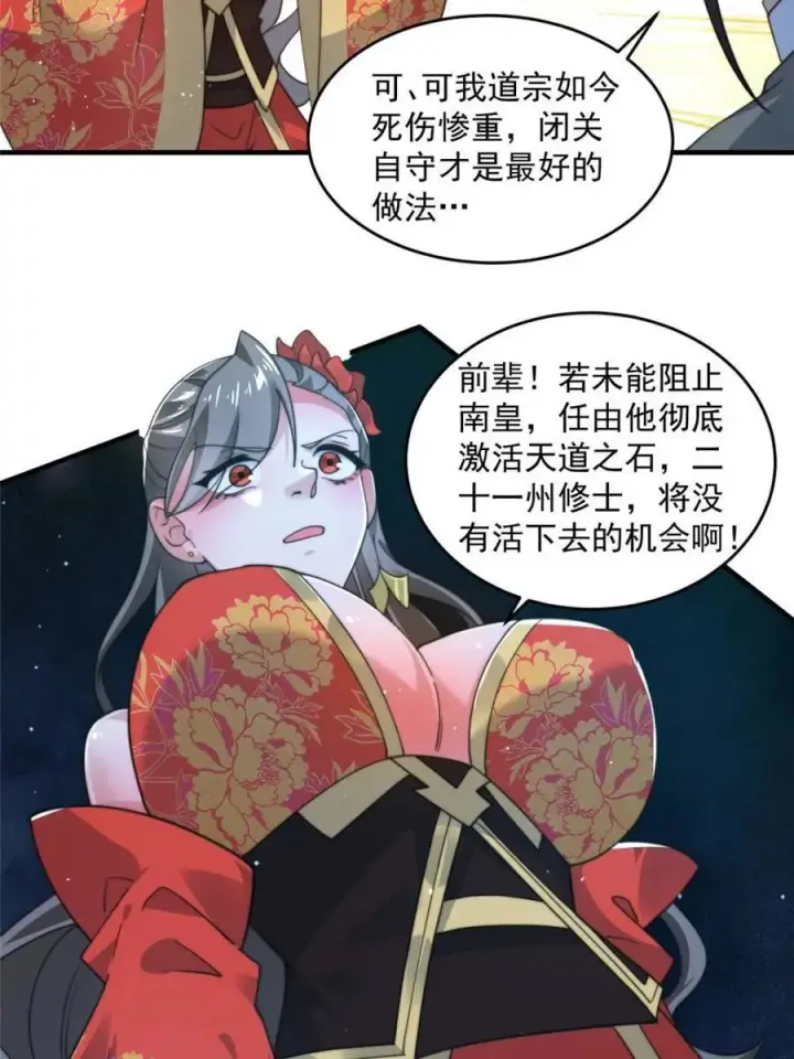 漫画《女徒弟个个想杀我》第208话 圣女姐姐！大乘期！第3张图
