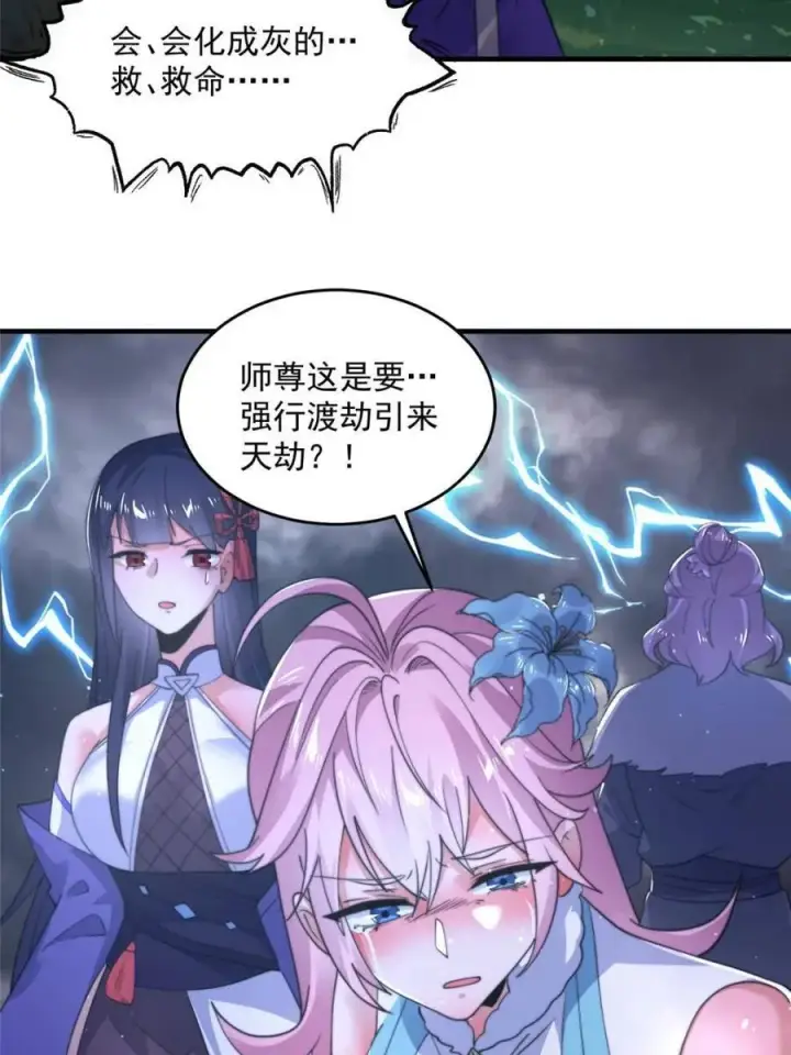 漫画《女徒弟个个想杀我》第208话 圣女姐姐！大乘期！第32张图