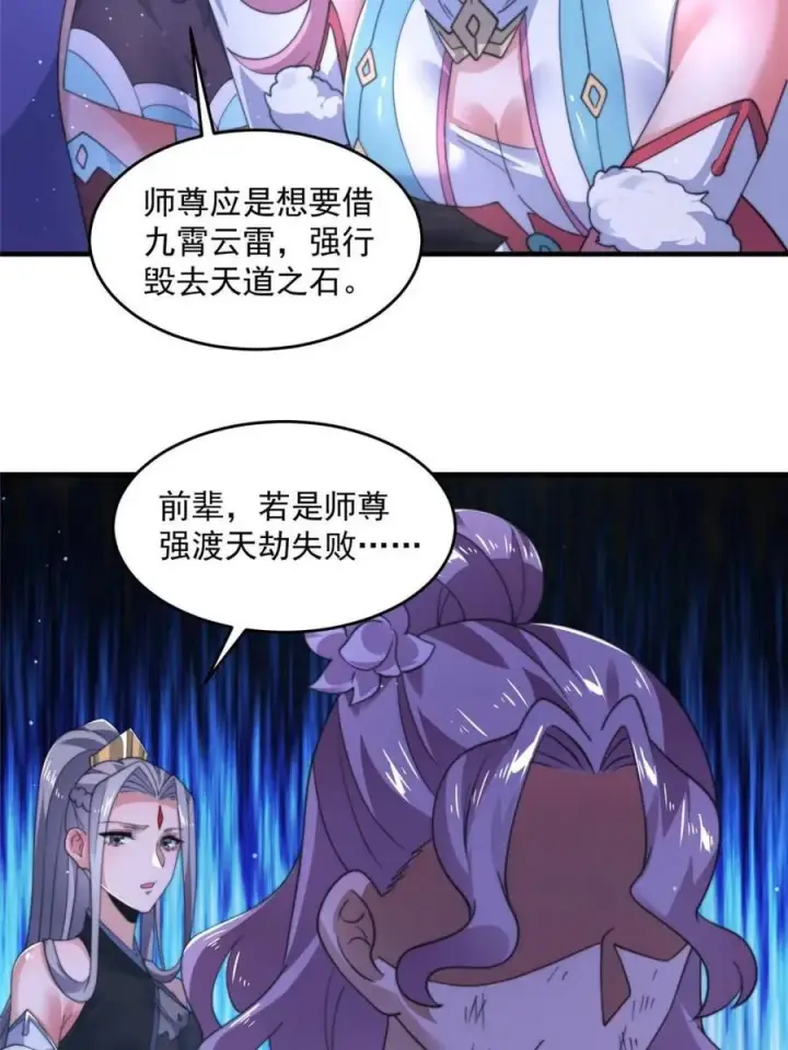 漫画《女徒弟个个想杀我》第208话 圣女姐姐！大乘期！第33张图