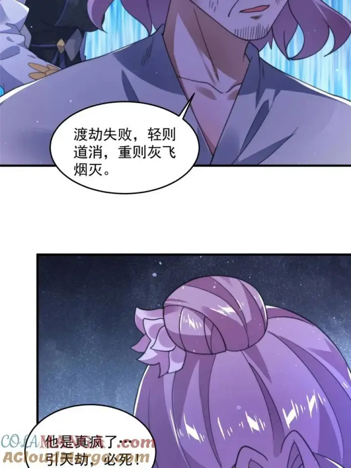 漫画《女徒弟个个想杀我》第208话 圣女姐姐！大乘期！第34张图