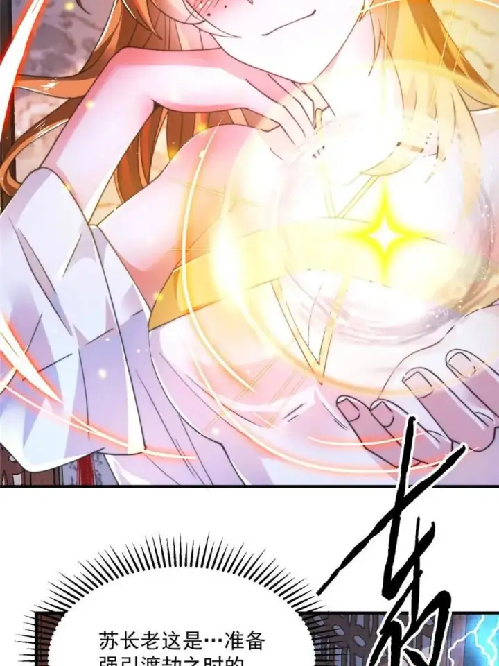 漫画《女徒弟个个想杀我》第208话 圣女姐姐！大乘期！第39张图