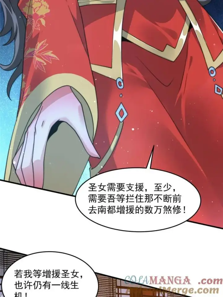漫画《女徒弟个个想杀我》第208话 圣女姐姐！大乘期！第4张图