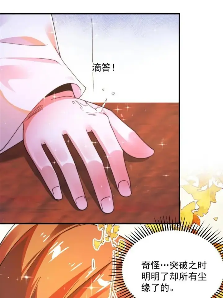 漫画《女徒弟个个想杀我》第208话 圣女姐姐！大乘期！第41张图