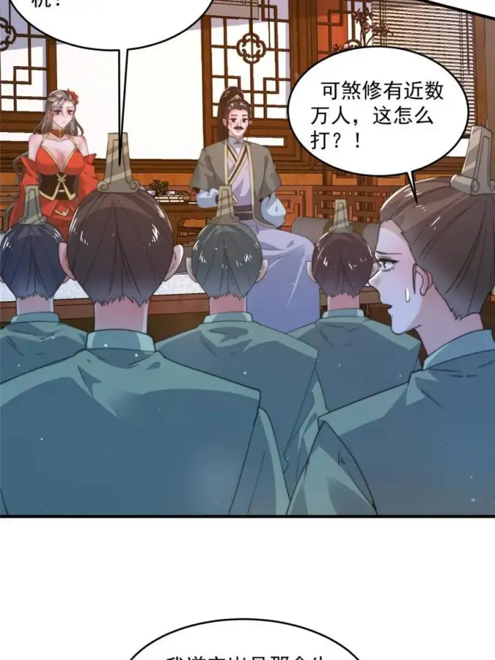 漫画《女徒弟个个想杀我》第208话 圣女姐姐！大乘期！第5张图