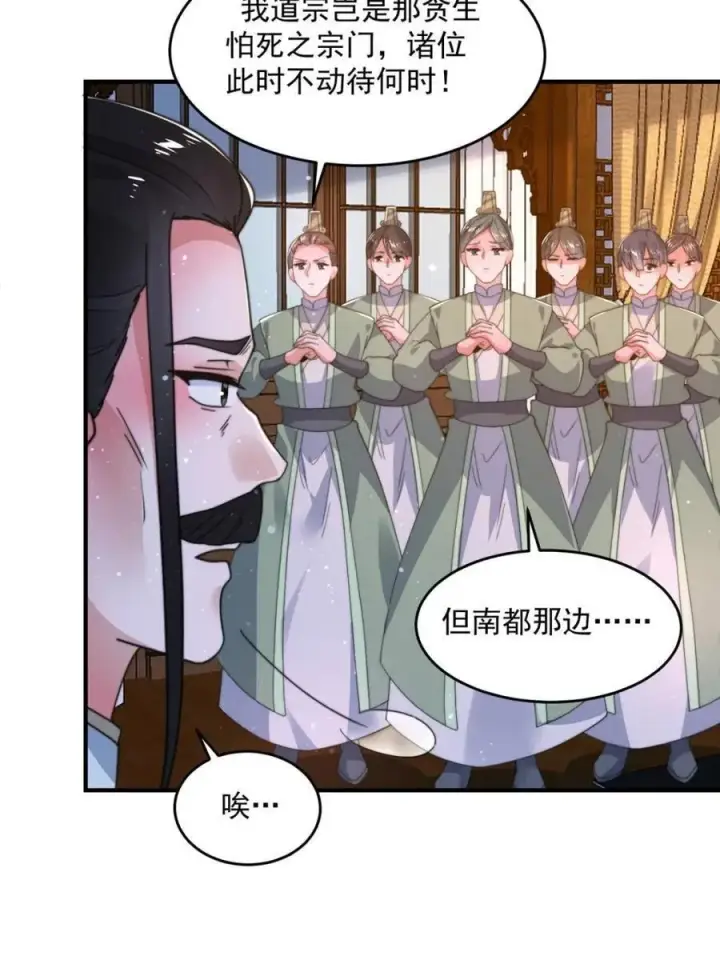 漫画《女徒弟个个想杀我》第208话 圣女姐姐！大乘期！第6张图