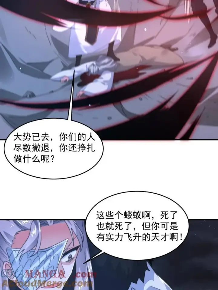 漫画《女徒弟个个想杀我》第209话 男主…死了？！第10张图