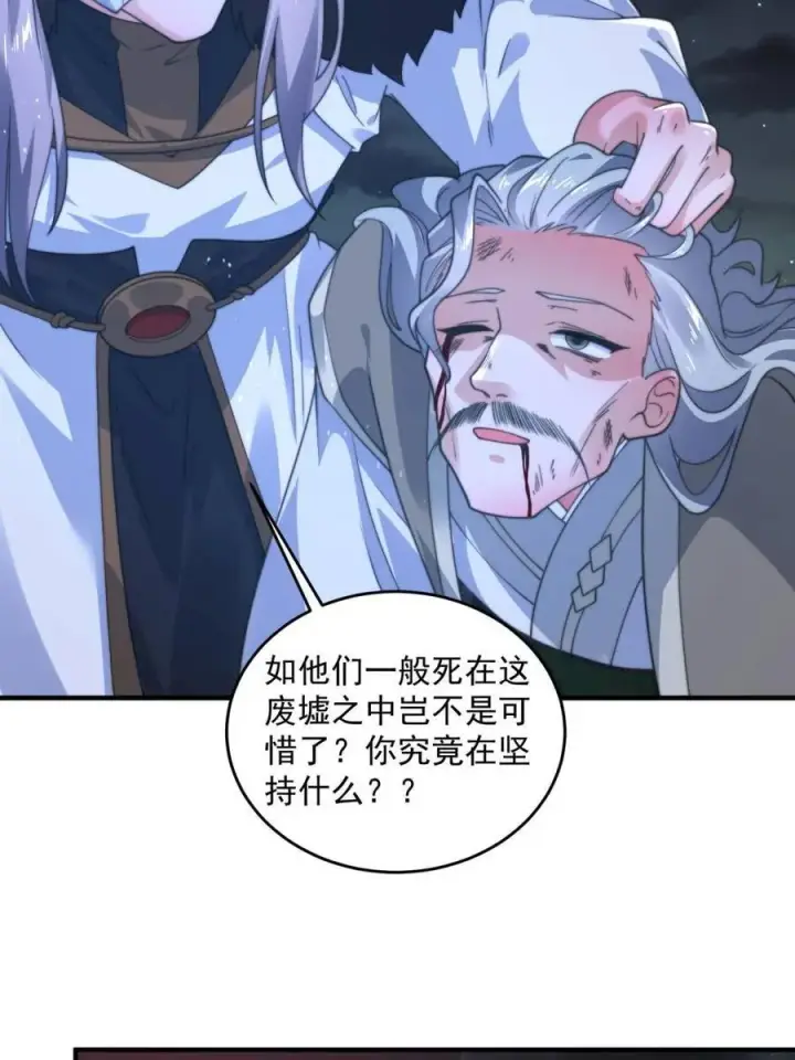 漫画《女徒弟个个想杀我》第209话 男主…死了？！第11张图