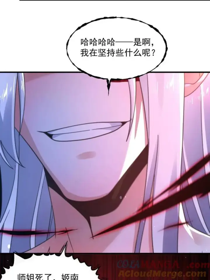 漫画《女徒弟个个想杀我》第209话 男主…死了？！第13张图