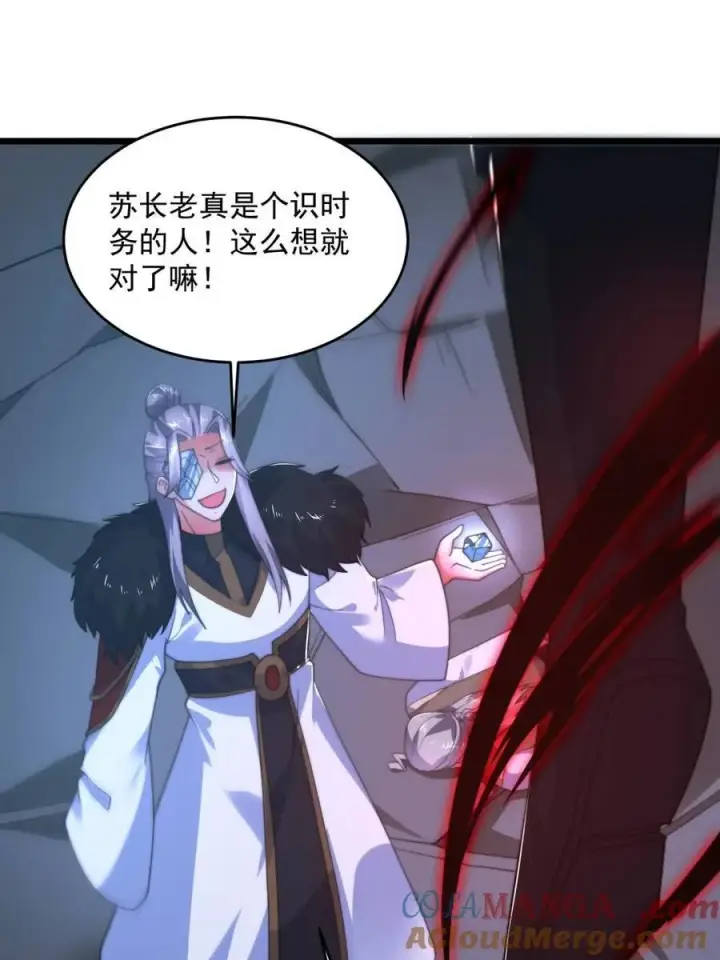 漫画《女徒弟个个想杀我》第209话 男主…死了？！第16张图