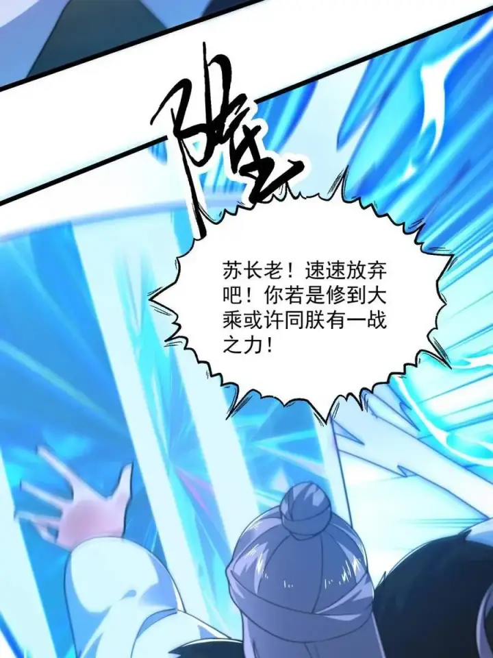 漫画《女徒弟个个想杀我》第209话 男主…死了？！第26张图