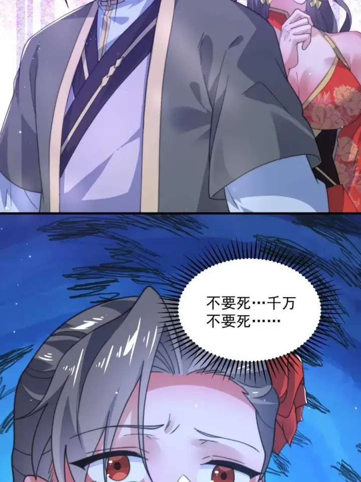 漫画《女徒弟个个想杀我》第209话 男主…死了？！第3张图