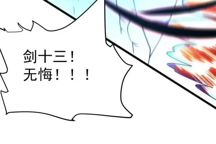 漫画《女徒弟个个想杀我》第209话 男主…死了？！第30张图