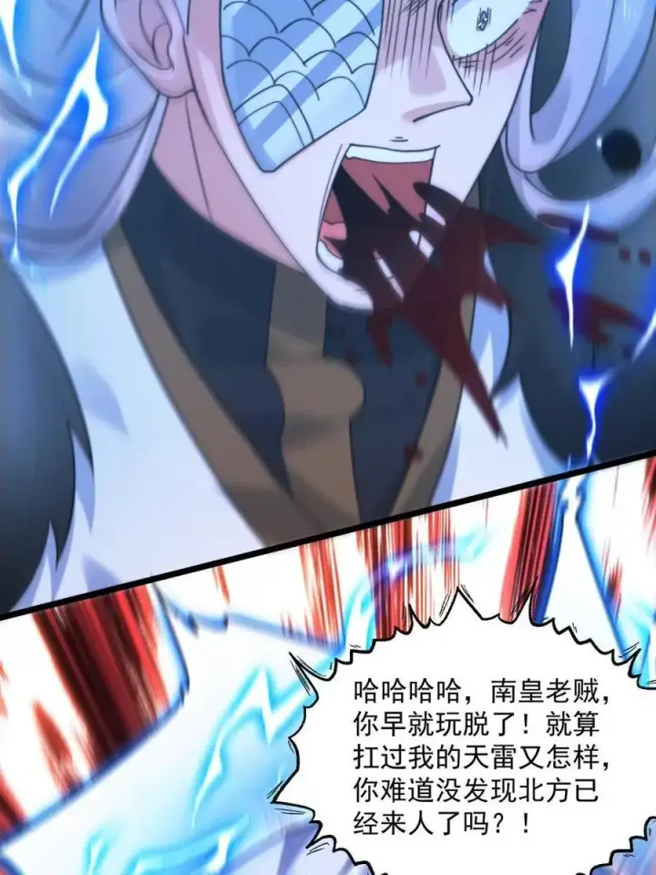 漫画《女徒弟个个想杀我》第209话 男主…死了？！第33张图