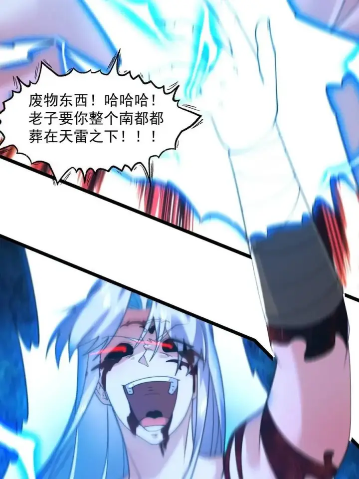 漫画《女徒弟个个想杀我》第209话 男主…死了？！第35张图