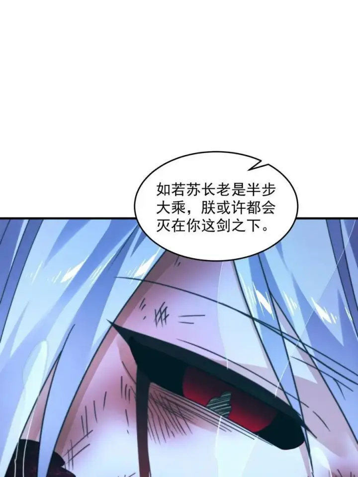 漫画《女徒弟个个想杀我》第209话 男主…死了？！第56张图