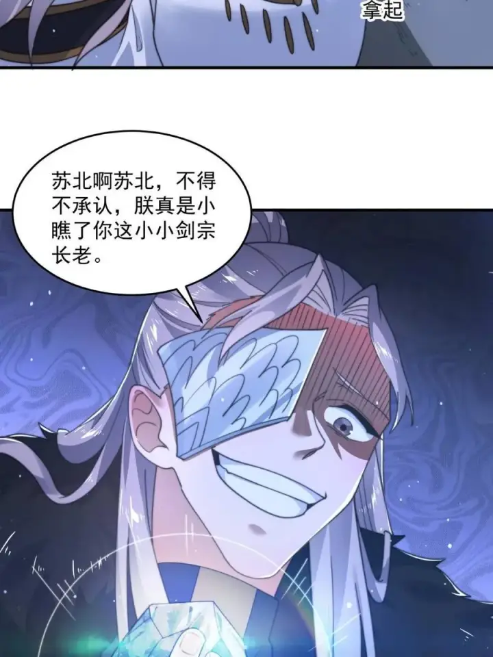 漫画《女徒弟个个想杀我》第209话 男主…死了？！第8张图
