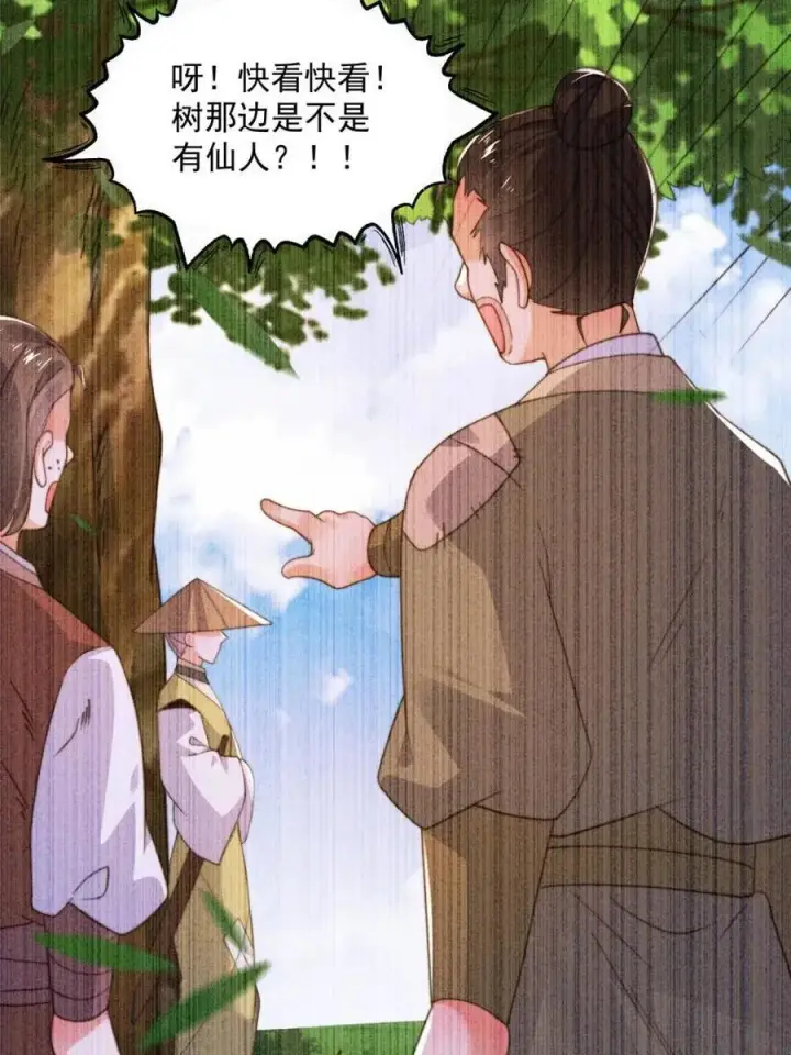 漫画《女徒弟个个想杀我》第210话 血祸篇结束啦！！！第14张图