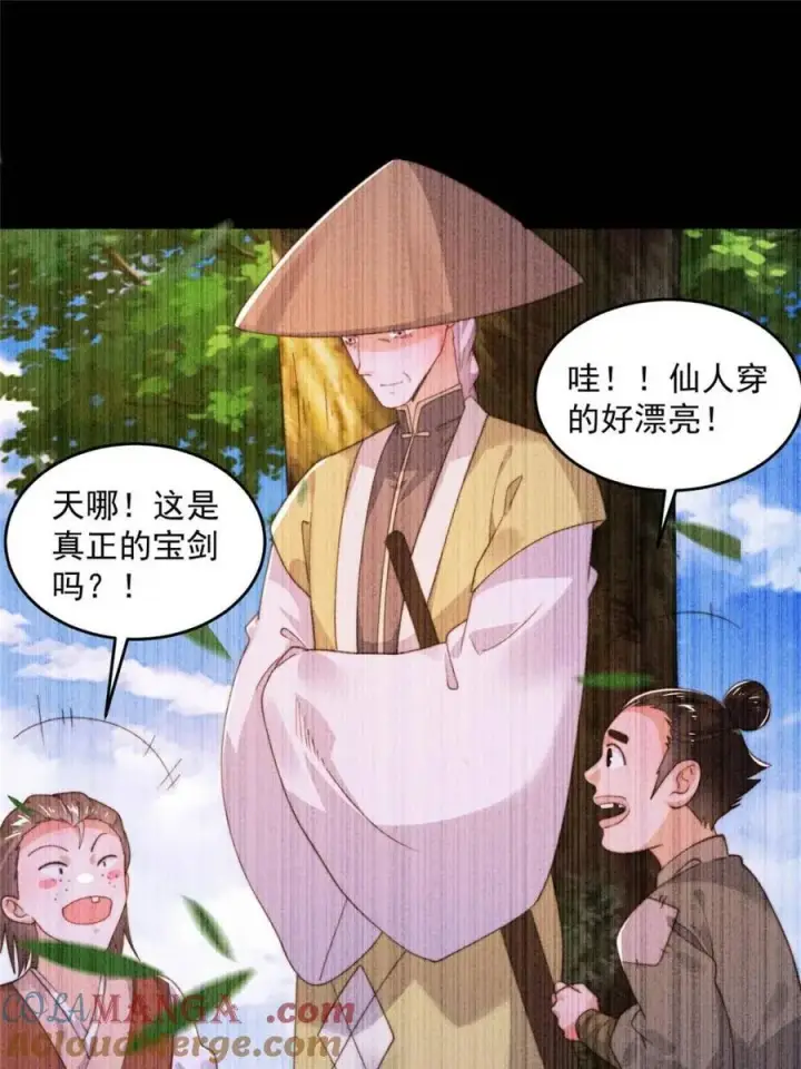 漫画《女徒弟个个想杀我》第210话 血祸篇结束啦！！！第16张图