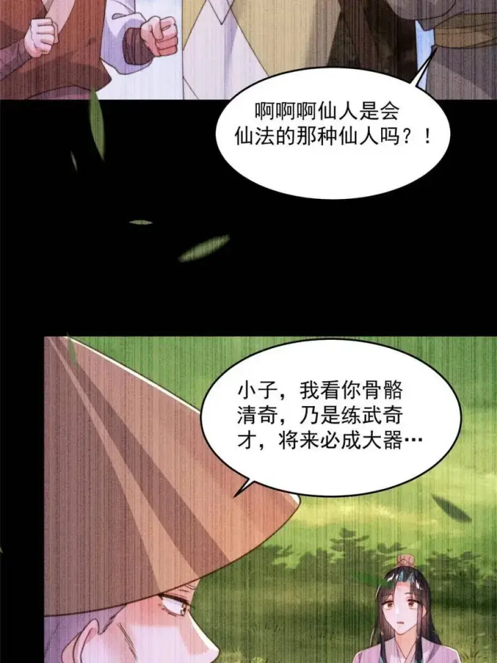 漫画《女徒弟个个想杀我》第210话 血祸篇结束啦！！！第17张图