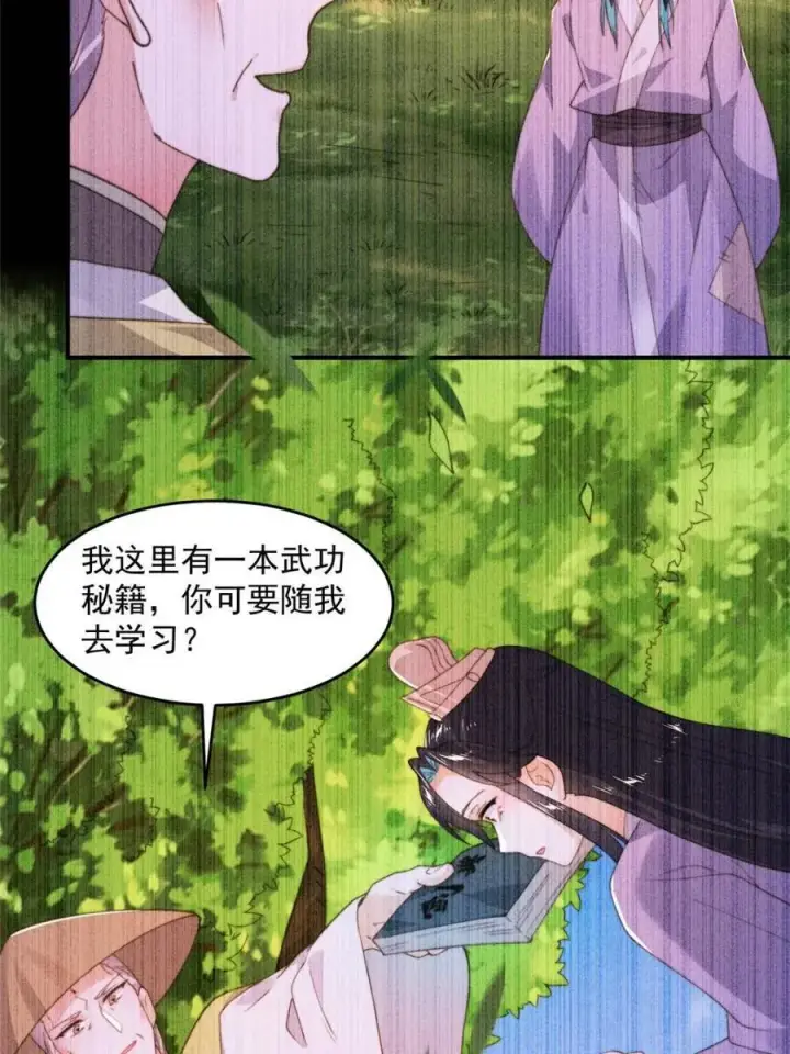 漫画《女徒弟个个想杀我》第210话 血祸篇结束啦！！！第18张图