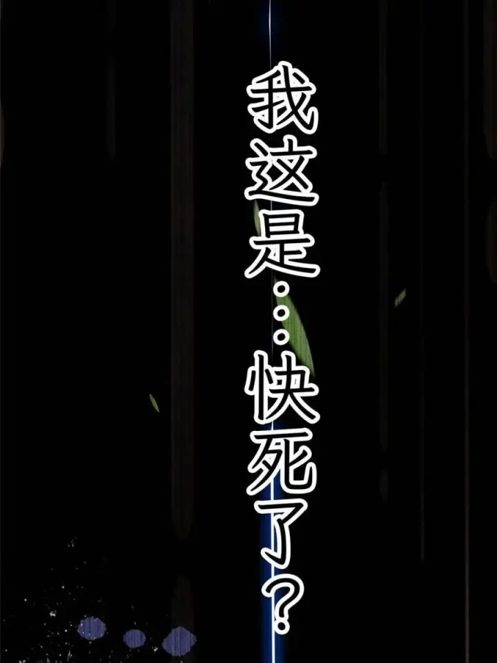 漫画《女徒弟个个想杀我》第210话 血祸篇结束啦！！！第23张图