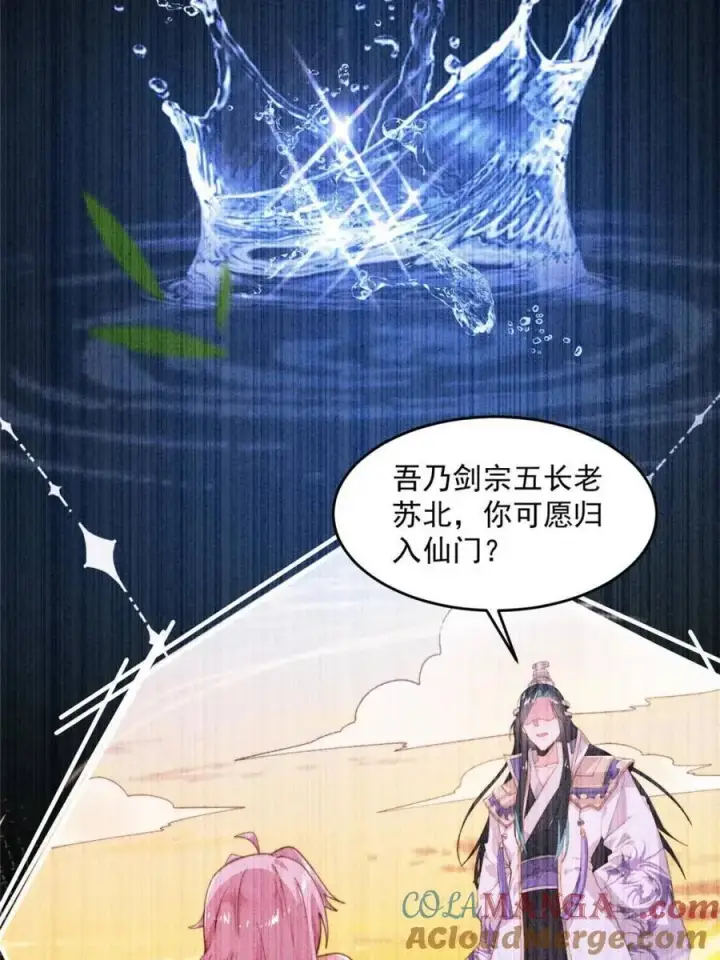 漫画《女徒弟个个想杀我》第210话 血祸篇结束啦！！！第25张图