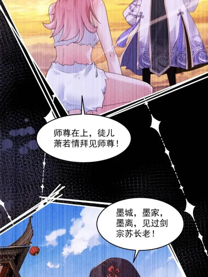 漫画《女徒弟个个想杀我》第210话 血祸篇结束啦！！！第26张图
