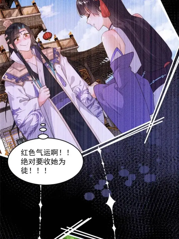 漫画《女徒弟个个想杀我》第210话 血祸篇结束啦！！！第27张图