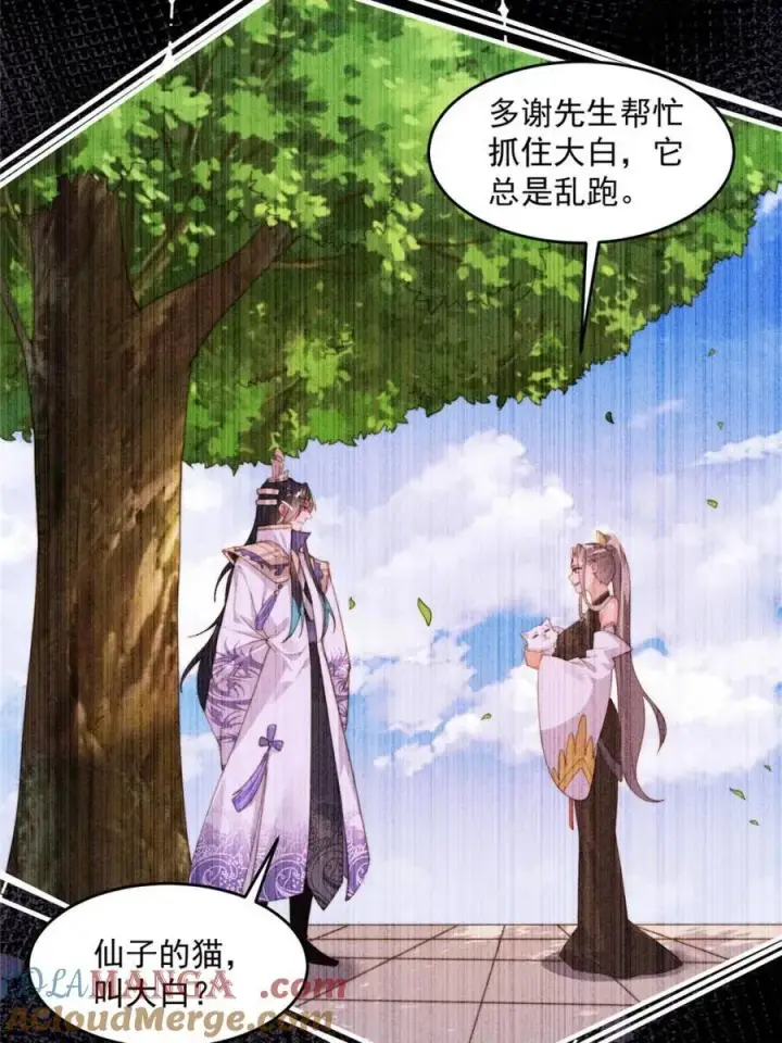 漫画《女徒弟个个想杀我》第210话 血祸篇结束啦！！！第28张图