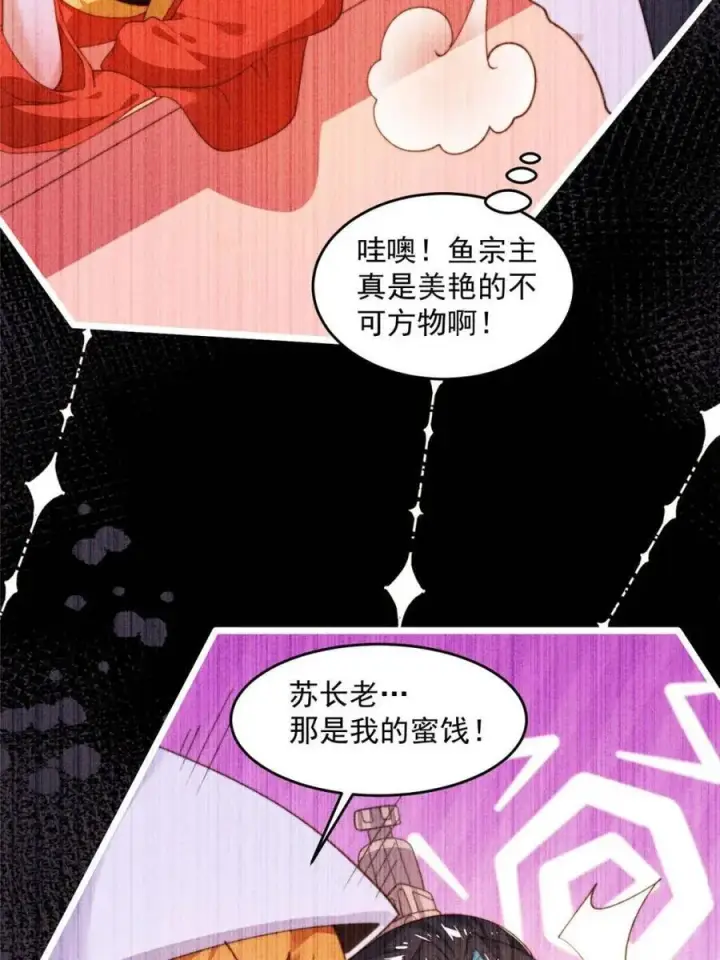 漫画《女徒弟个个想杀我》第210话 血祸篇结束啦！！！第33张图