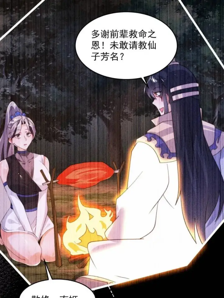 漫画《女徒弟个个想杀我》第210话 血祸篇结束啦！！！第35张图