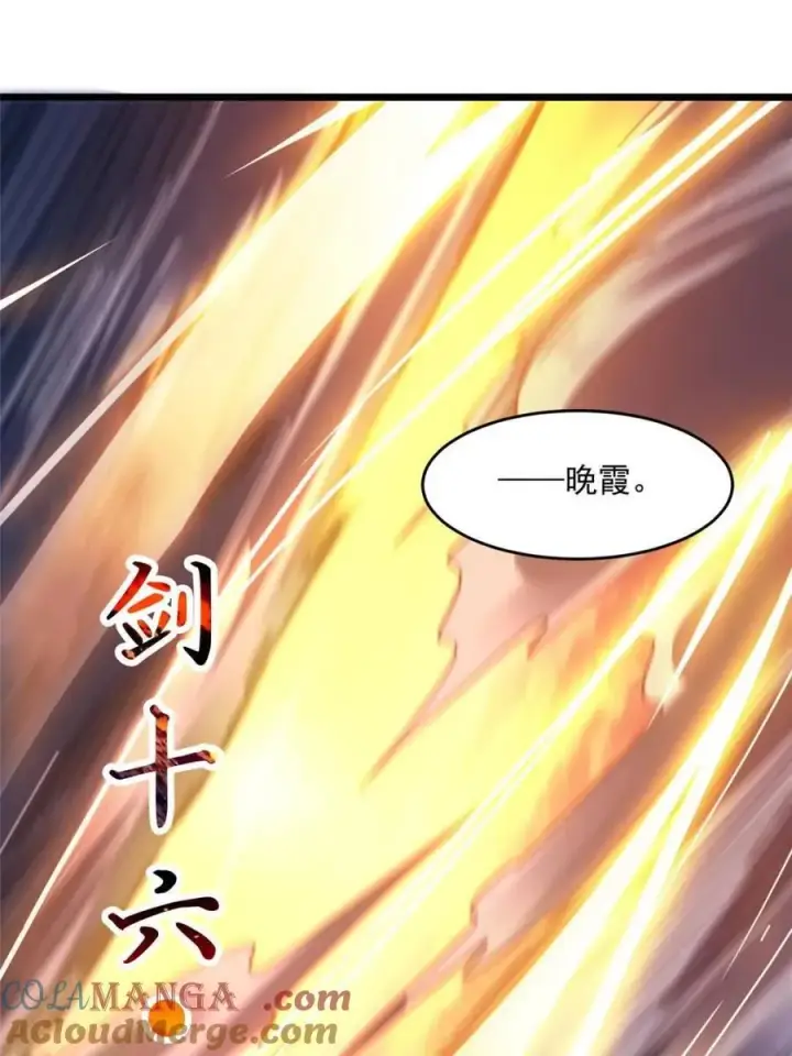 漫画《女徒弟个个想杀我》第210话 血祸篇结束啦！！！第46张图