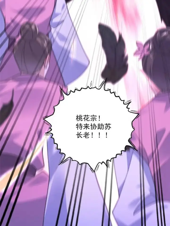 漫画《女徒弟个个想杀我》第210话 血祸篇结束啦！！！第59张图