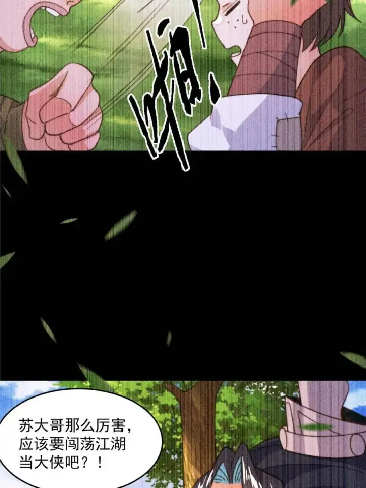 漫画《女徒弟个个想杀我》第210话 血祸篇结束啦！！！第9张图
