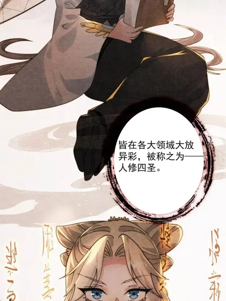 漫画《女徒弟个个想杀我》第211话 这是…反穿了？！第36张图