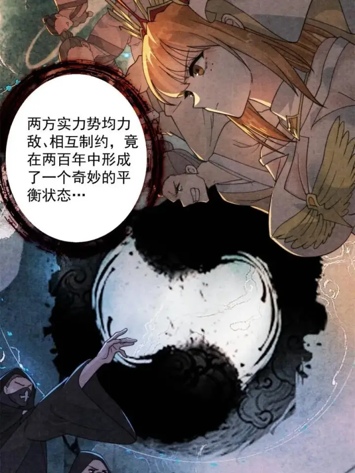 漫画《女徒弟个个想杀我》第211话 这是…反穿了？！第38张图