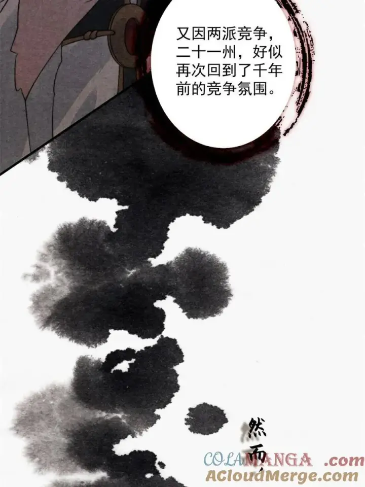 漫画《女徒弟个个想杀我》第211话 这是…反穿了？！第40张图
