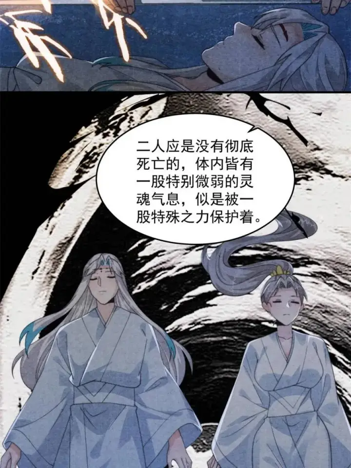 漫画《女徒弟个个想杀我》第211话 这是…反穿了？！第47张图