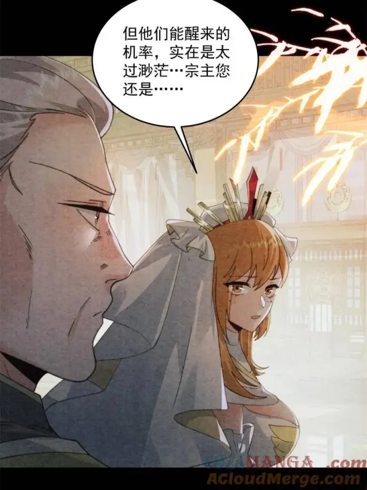 漫画《女徒弟个个想杀我》第211话 这是…反穿了？！第49张图