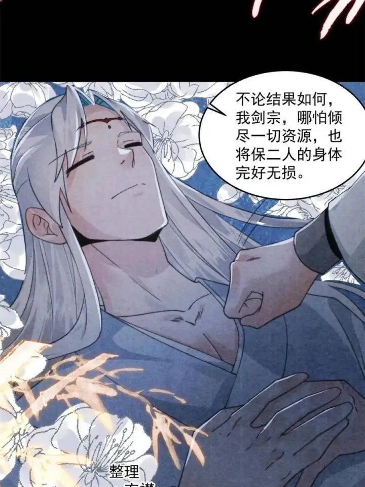 漫画《女徒弟个个想杀我》第211话 这是…反穿了？！第51张图