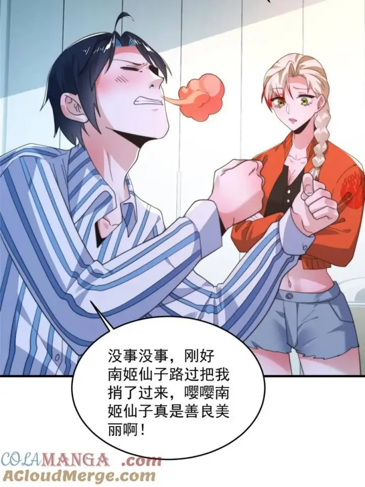漫画《女徒弟个个想杀我》第212话 开篇暴击！姬宝？！第19张图