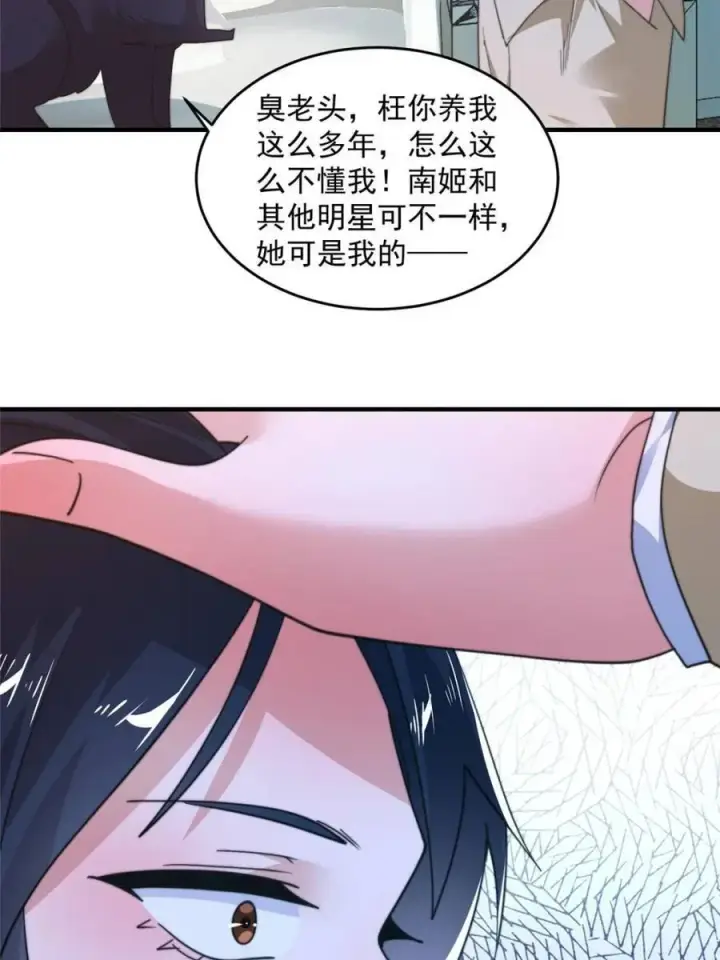 漫画《女徒弟个个想杀我》第212话 开篇暴击！姬宝？！第21张图