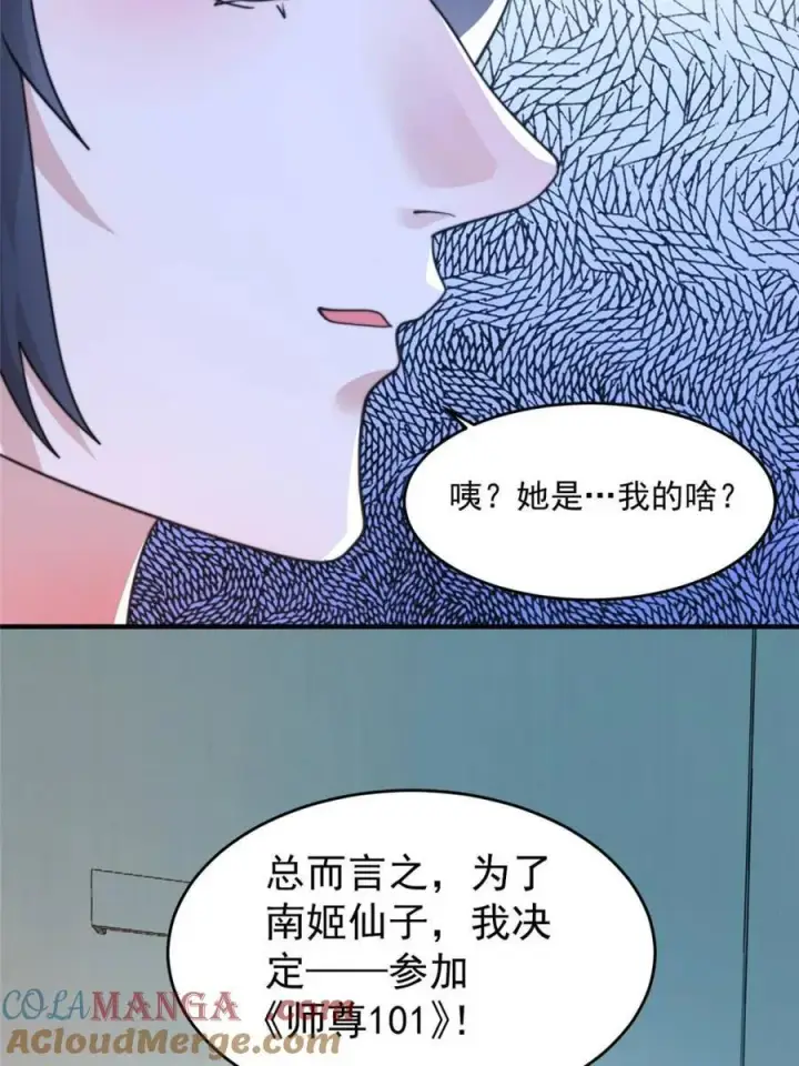 漫画《女徒弟个个想杀我》第212话 开篇暴击！姬宝？！第22张图