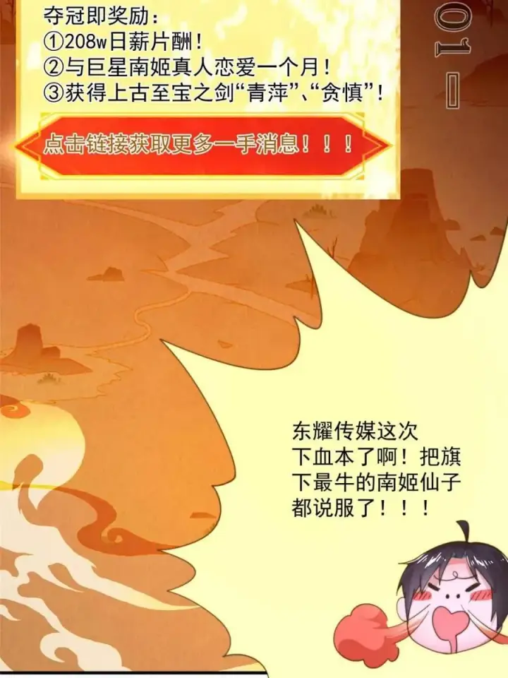 漫画《女徒弟个个想杀我》第212话 开篇暴击！姬宝？！第27张图