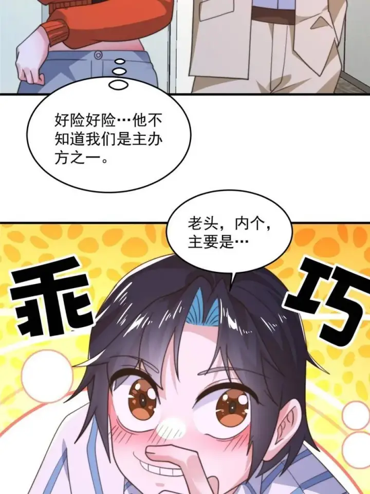 漫画《女徒弟个个想杀我》第212话 开篇暴击！姬宝？！第29张图