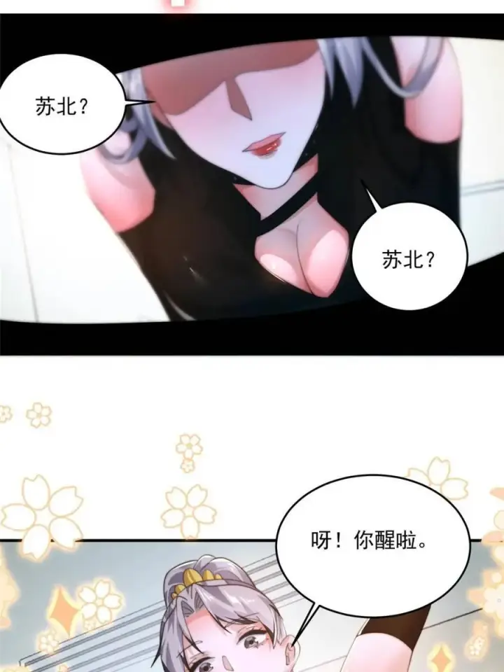 漫画《女徒弟个个想杀我》第212话 开篇暴击！姬宝？！第3张图